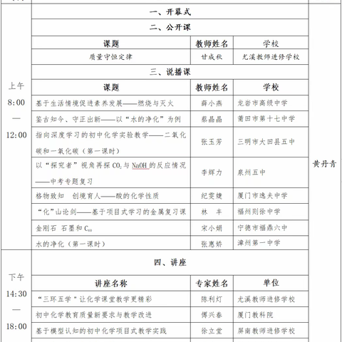 不忘初心共筑梦，砥砺前行共成长—— 2021年福建省初中化学学科教学研讨活动