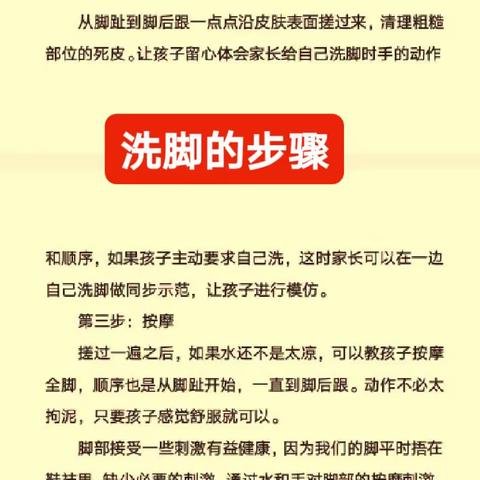 第二实验小学一年级2班劳动课好习惯养成——《洗脚有方法》