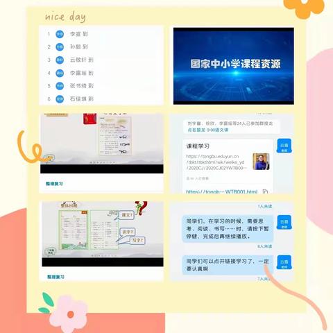 线上教研提质量，云端聚力同成长——东二道河学校低段语文线上教研活动
