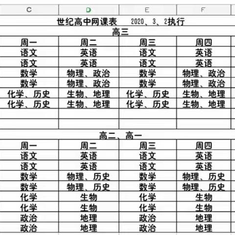 以学战“疫”，世纪在行动！——世纪高中致全体家长一封信