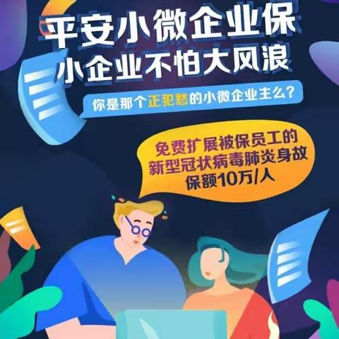 平安产险在身边，小微客户有保障            ——保山小微理赔案例分享