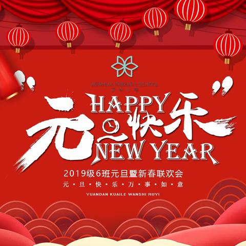 萌娃云集一（6）班：童真如画美似仙，新年如歌胜喜乐！