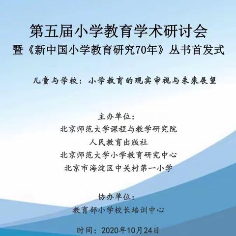 【育红小学】相约聚首荧屏、隔空高端引领——育红小学教师网络培训纪实