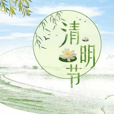 【崇实•十五】“传承先烈遗志，弘扬革命精神”上饶市第十五小学清明祭扫活动