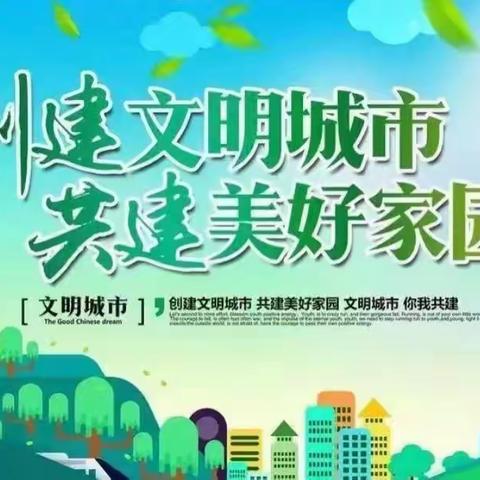 争创全国文明典范城市——景德镇第十六中学在行动