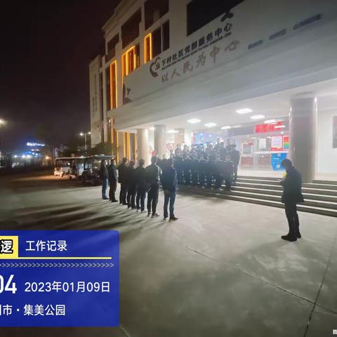 下村社区开展“奋战三十天全年保平安”暨岁末年初安全隐患排查整治行动