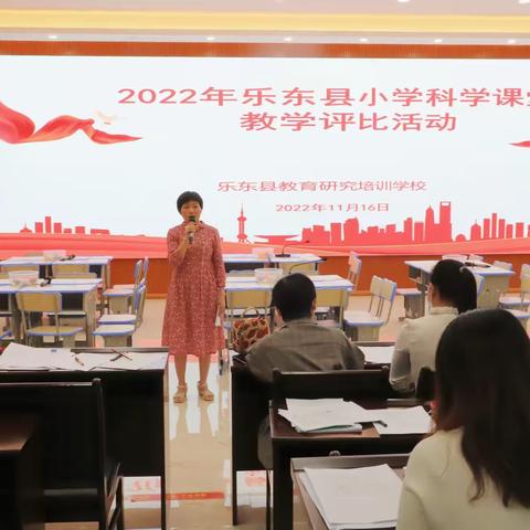 赛课竞风采 科学味正浓——2022年乐东县小学科学课堂教学评比活动