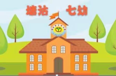 【塘沽七幼】“锁住记忆，留住美好”升班⭐️毕业创意照