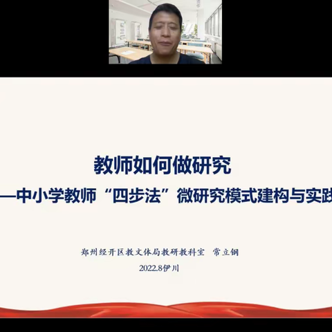 做研究型班主任，发展成长性思维——高山镇穆店小学杨丹丹