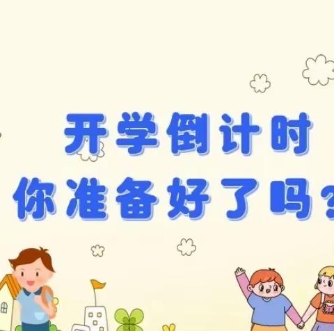 安全防疫，健康返园——芜湖师范学校附属幼儿园学府壹号幼儿园开学温馨提示