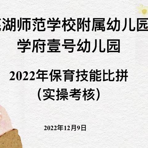 保有初心，育见美好——芜湖师范学校附属幼儿园学府壹号幼儿园