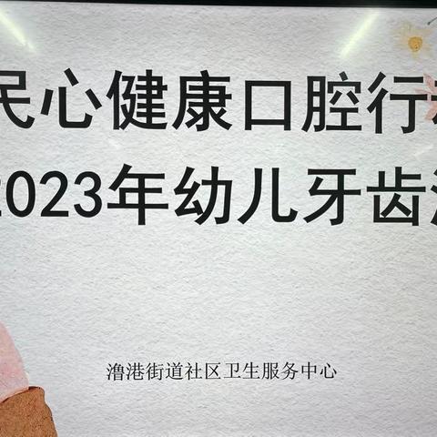 涂氟护齿，健康成长——芜湖师范学校附属幼儿园学府壹号幼儿园