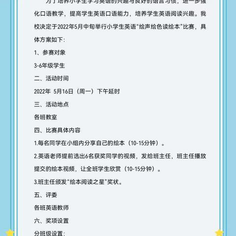 绘声绘色读绘本——记高密市昌安学校英语阅读活动