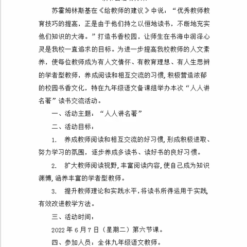 馨香盈怀袖，读书伴我行——和政一中九年级语文备课组“人人讲名著”读书交流活动