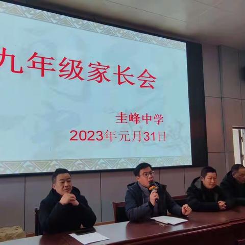 家校携手同心合力，圆梦中考共创辉煌！——记九年级家长会