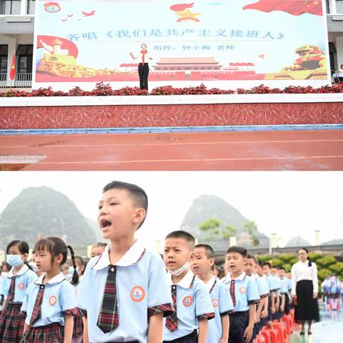 靖西市第八小学“喜迎二十大 争做好队员”暨庆祝六一系列活动