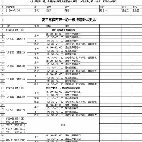 追梦不止步，奋斗正当时——高三二部线上学习第一天