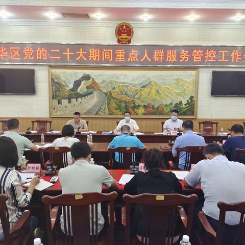 龙华区召开党的二十大期间重点人群服务管控工作会议