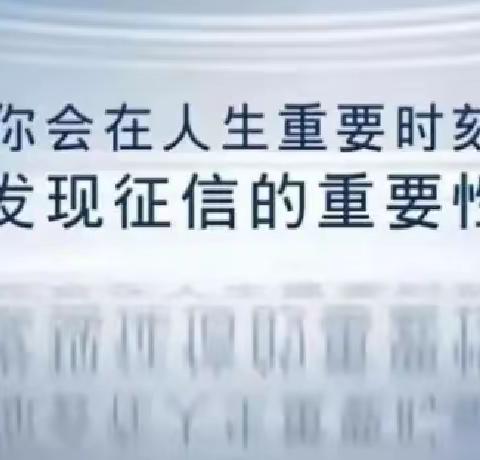 征信可以修复、洗白？不良信用记录能铲单？辟谣