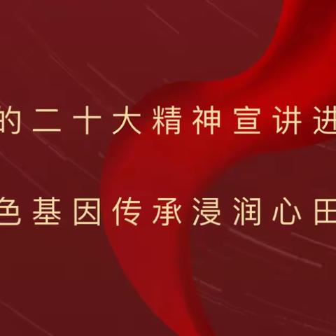 【二印学校篇】激发思想共鸣，汇聚奋进力量——党的二十大精神宣讲进校园