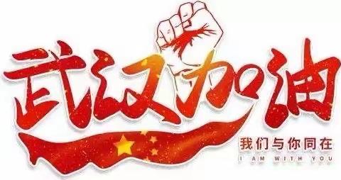抗击疫情  我们在行动