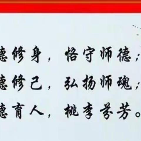 临漳县西羊羔乡中心校师德活动周系列活动