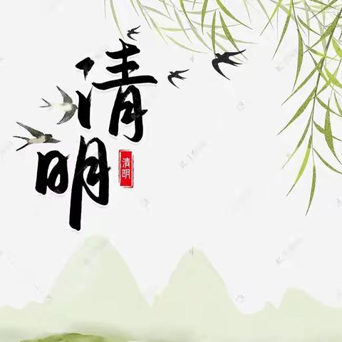 我们的节日•清明——东营学校三一中队清明节活动