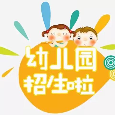 周口市川汇区爱德堡幼儿园2022秋季招生开始啦......