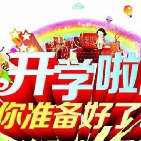 喜迎萌虎贺新春 静待少年归学堂——积金镇中心小学校春季开学指南