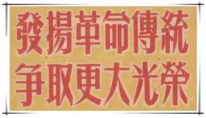 缅怀英烈，发扬传统--神泉镇前湖小学2022年“革命传统教育周” 线上活动总结