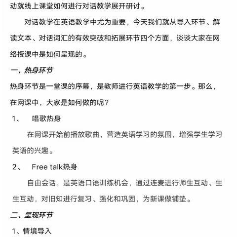 助力网络课堂停课不停学，开展网络教研分享学习经验——经开区姚家房中心校姚家房小学英语组网络教研活动纪实。