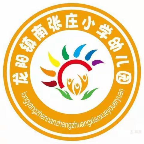 龙阳镇南张庄小学幼儿园春季运动会