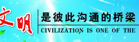 【网络文明始于心 文明网络践于行】东阿五中网络文明周教育活动进行中