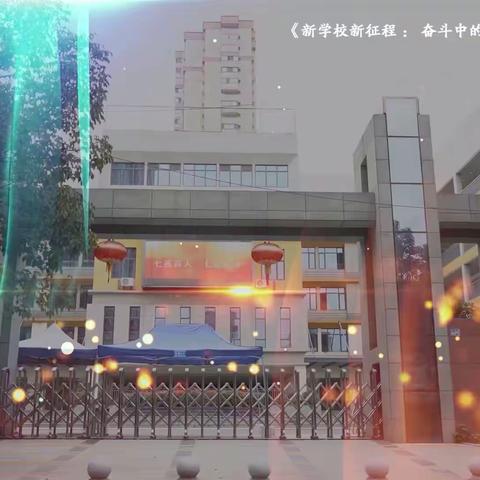 水厂路小学团结校区学校文化