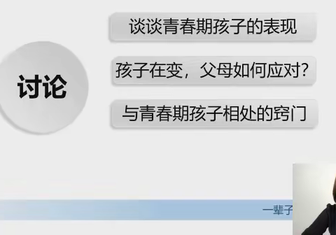 进入、解读并探讨“反着来”的内心——外国语中学七（14）班“落地式家长学校”读书分享活动