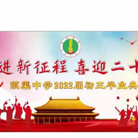 宁蒗县蒗蕖中学2022届毕业典礼