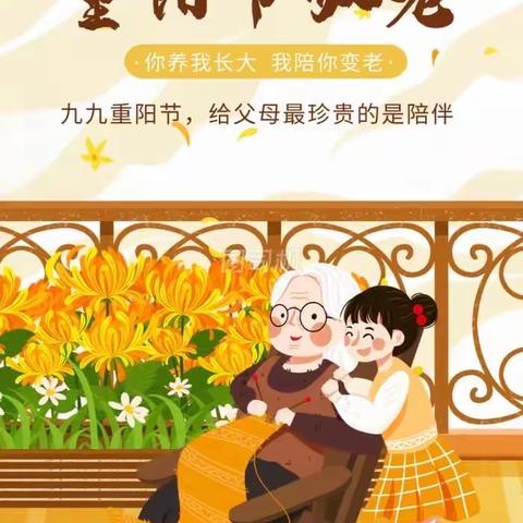 新乐幼儿园“爱在重阳节”活动