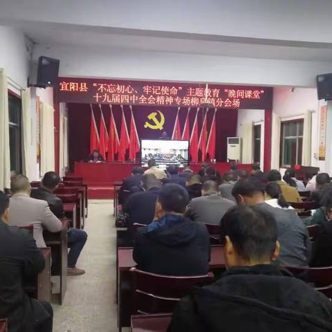 《晚间课堂》第二场（十九届四中全会精神专场）