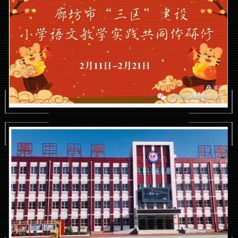 霸州市第二小学线上观摩学习廊坊“三区”建设小学语文教学实践共同体研修活动（二）五年级篇