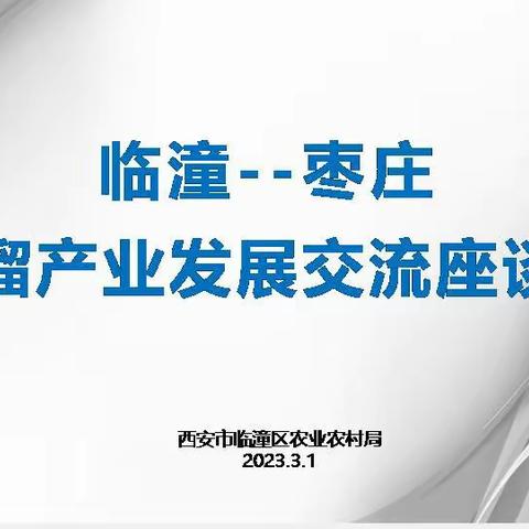 以交流促发展‖枣庄石榴研究院考察团来临潼进行石榴产业交流指导