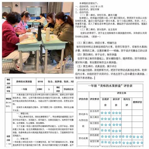 【经十劳动】“美味的水果拼盘”—经十路小学一年级劳动主题活动