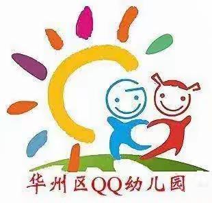 积极推进，认真落实——华州区QQ幼儿园省级人民政府履行教育职责情况满意度调查