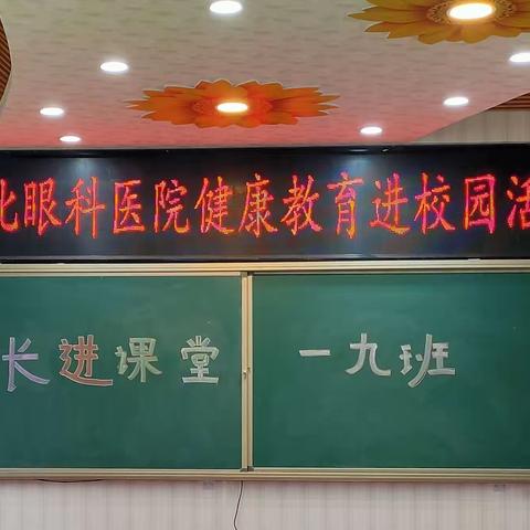 金华小学团结路校区一九班家长进课堂活动纪实