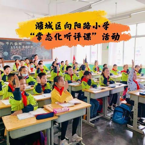 相荡成涟漪 相击发灵光——潍城区向阳路小学语文教研简报