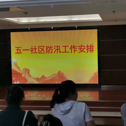 【莲湖 环西】五一社区组织召开防汛专题工作会议