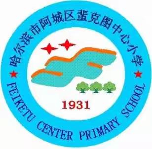 【蜚小德育】我劳动，我快乐，我成长——蜚克图中心小学校四年组假期劳动实践活动