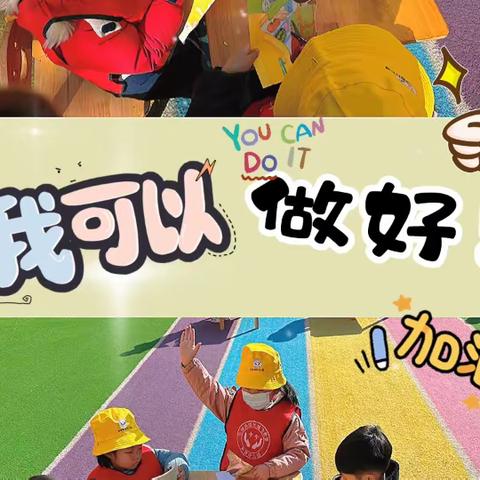 新星城西幼儿园十月份生活、体育技能竞赛