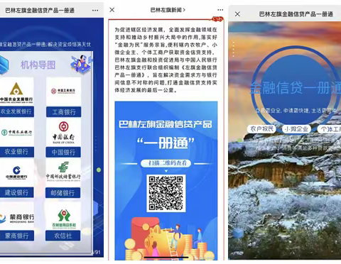 巴林左旗支行编制“金融信贷产品一册通” 打通金融服务最后一公里