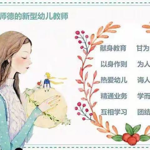 “ 守师德初心，绽师风之美”—季海幼儿园师德演讲比赛