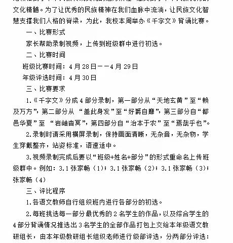 国学引领童年 经典浸润人生——第七实验小学一年级8班《千字文》背诵比赛获奖名单